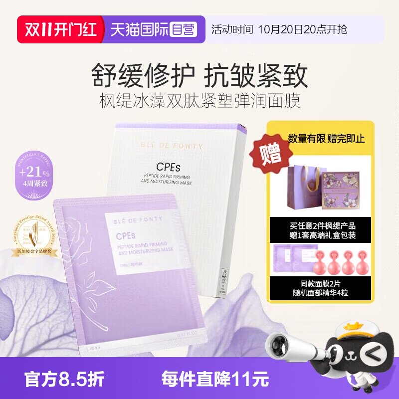 枫缇冰藻面膜紧致补水舒缓保湿