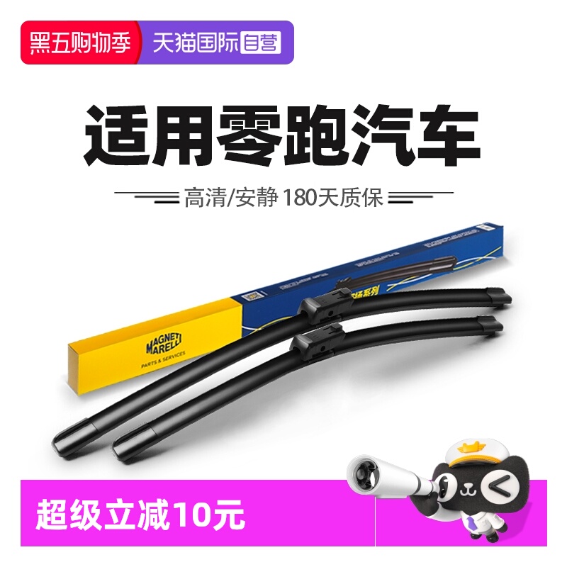 【自营】马瑞利适用零跑汽车C01/C10/C11/T03领跑S01胶条雨刷器片