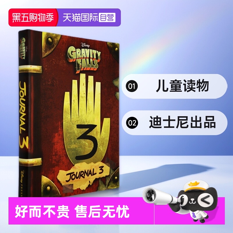 怪诞小镇迪普日记解密日志迪士尼