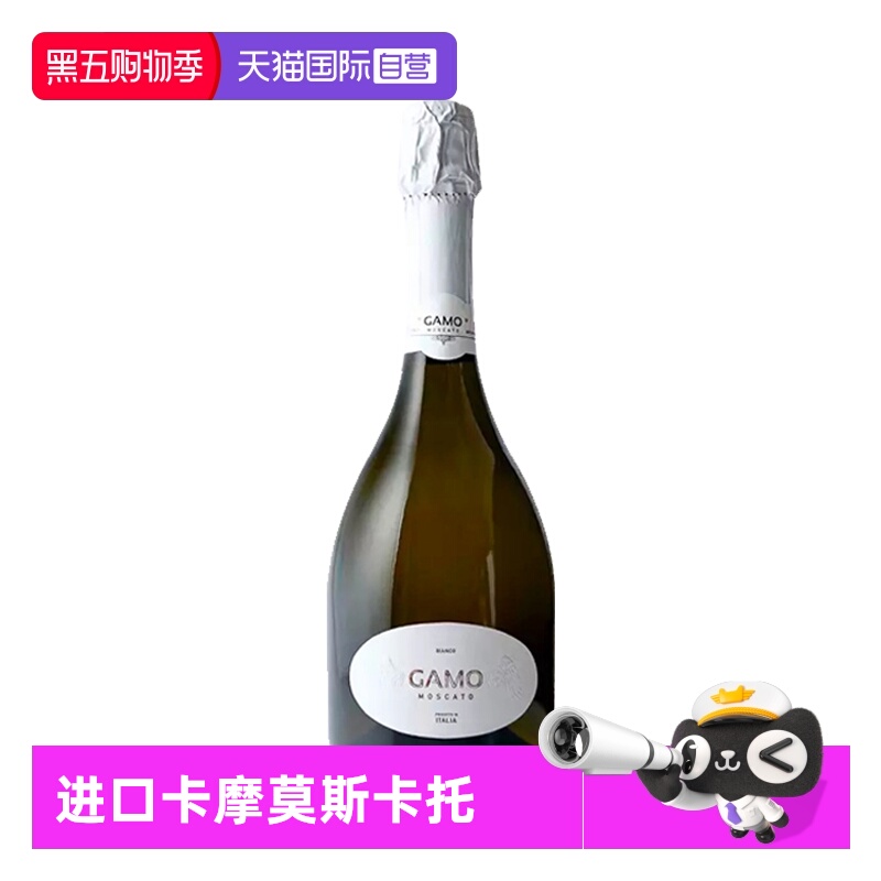 【自营】意大利进口卡摩Gamo莫斯卡托气泡葡萄酒750ml甜酒起泡酒