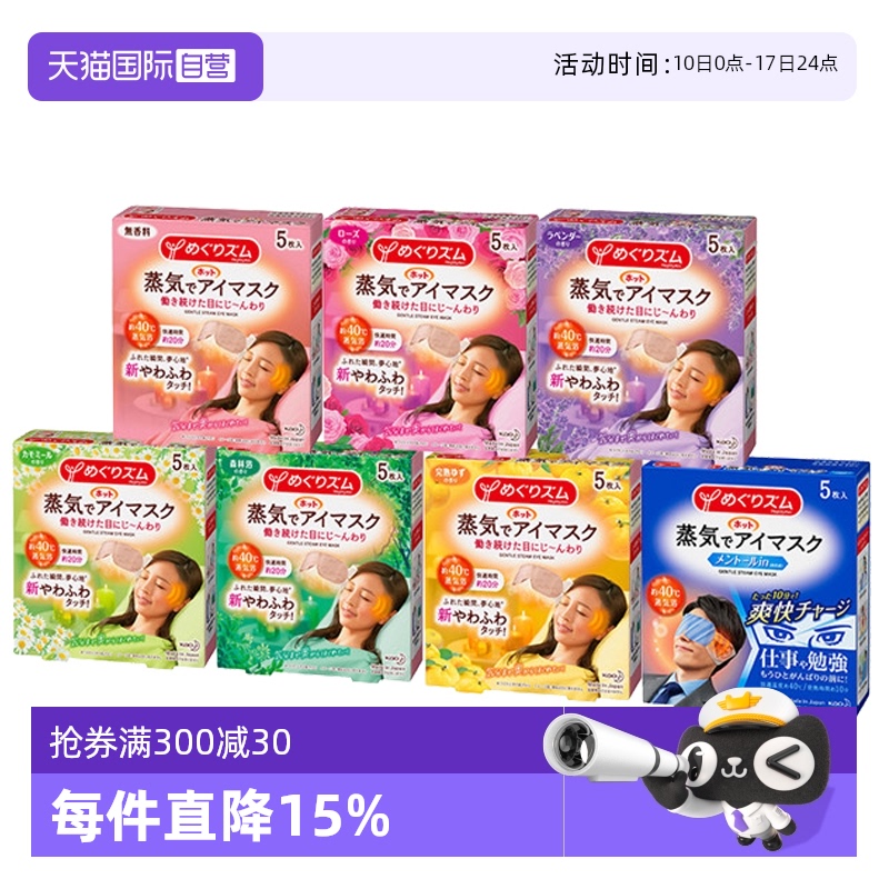 直营日本KAO/花王蒸汽眼罩