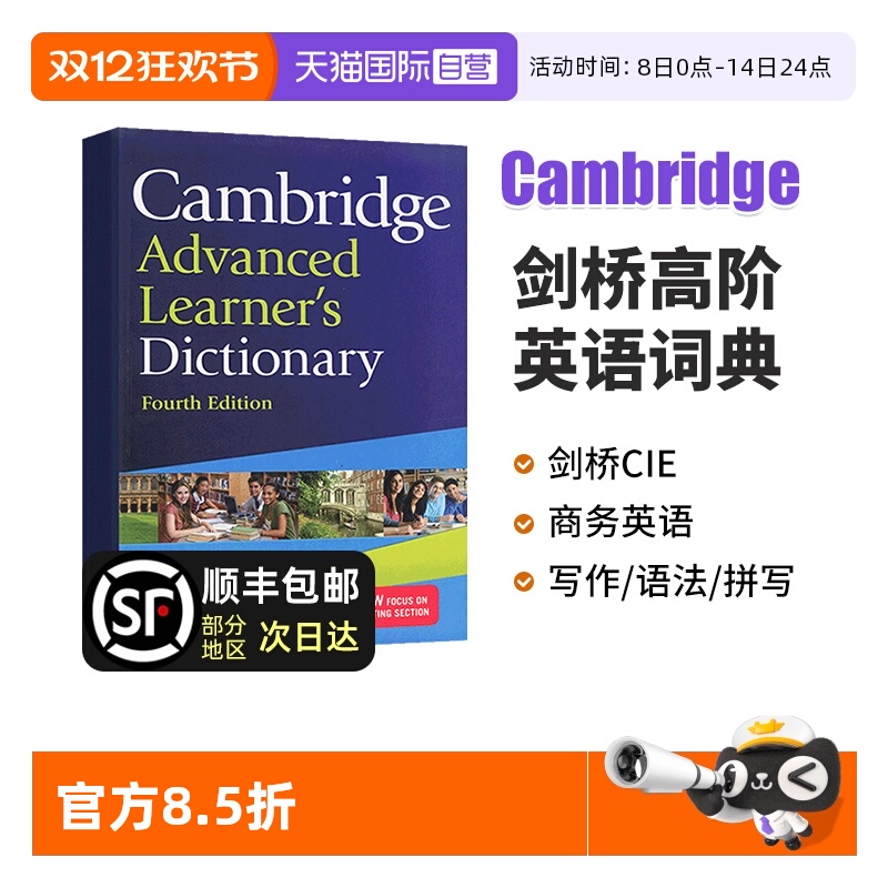 剑桥高阶英语词典剑桥雅思