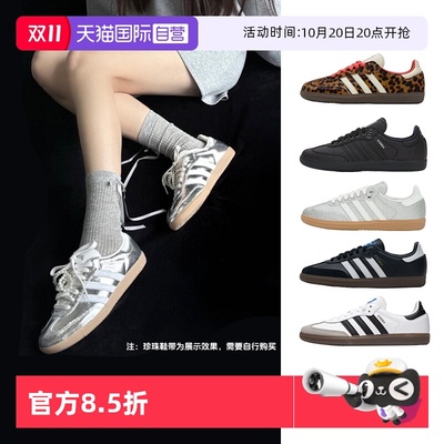 【自营】Adidas阿迪达斯三叶草SAMBA OG金属银裂纹皮革T头德训鞋