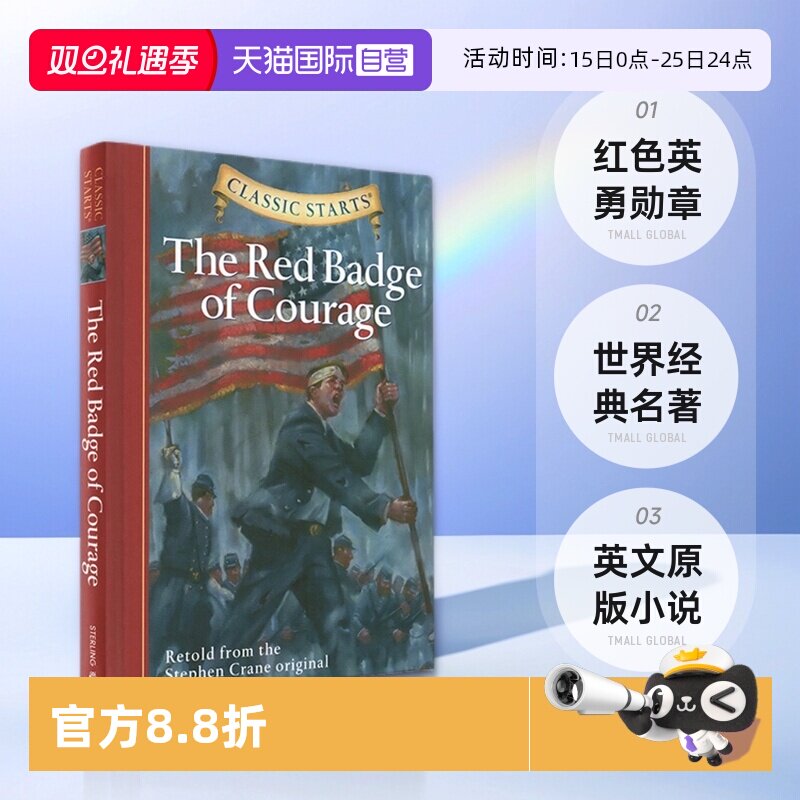 红色英勇勋章世界经典名著