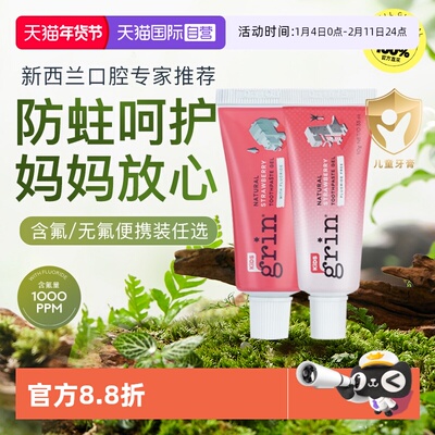 grin进口含氟无氟旅行牙膏组合