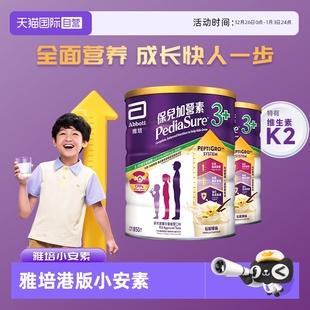 小安素营养儿童成长奶粉香草味3岁以上850g 雅培港版 2罐 自营
