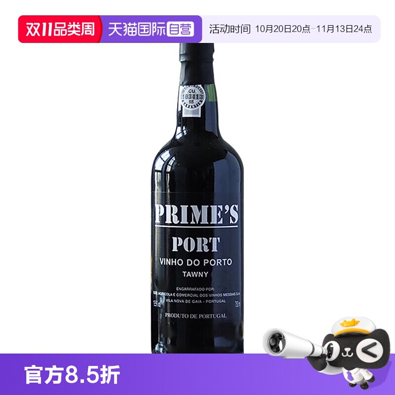 【自营】葡萄牙进口铂美世家红宝石波特酒茶色750ml高度甜美红酒