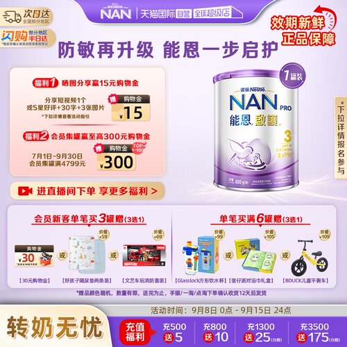 能恩启护3段奶粉适度水解800g