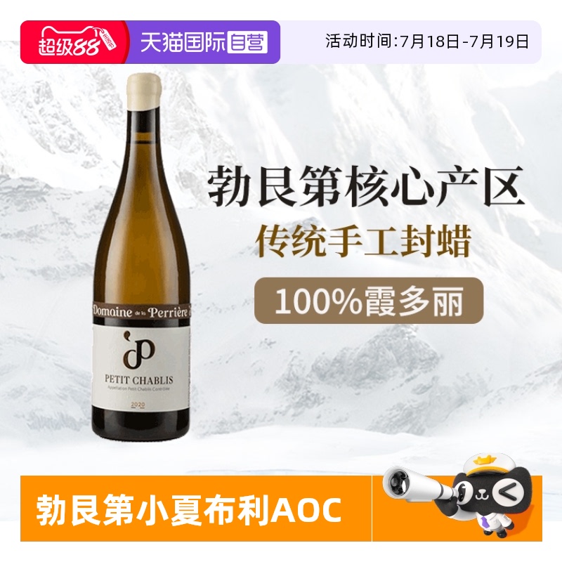 勃艮第小夏布利子产区AOC霞多丽