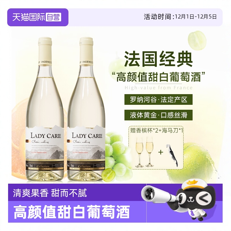 【自营】法国进口白葡萄酒霞多丽甜白葡萄酒女士甜型果酒赠香槟杯