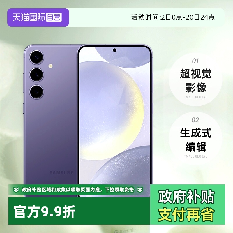 【自营】Samsung/三星 Galaxy S24 第三代骁龙8 AI智能游戏拍照