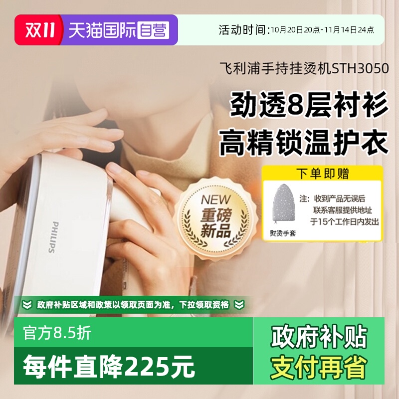 【自营】飞利浦手持挂烫机2024新款STH3050熨烫机