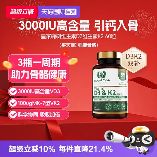 RoyalOakHealth皇家橡树D3K2