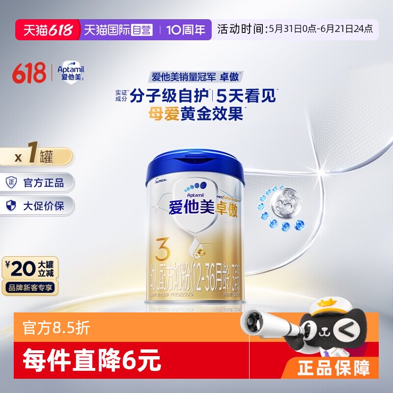 【自营】爱他美卓傲幼儿配方奶粉3段(12-36月龄)800g