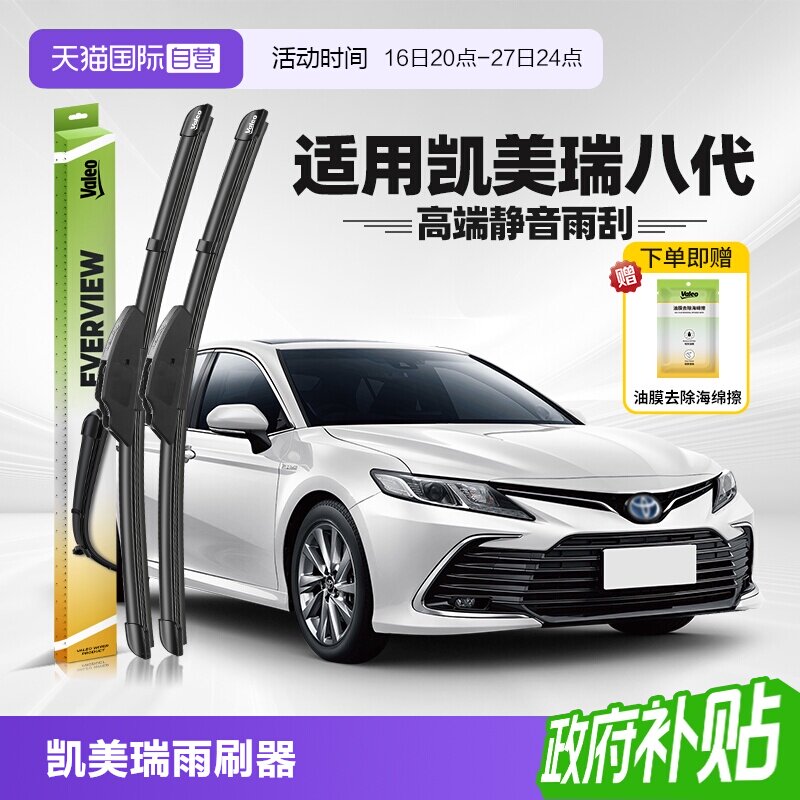 法雷奥凯美瑞2018-2023款雨刮										