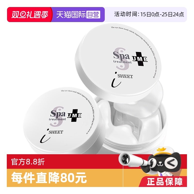 自营spatreatment白眼膜2盒紧致