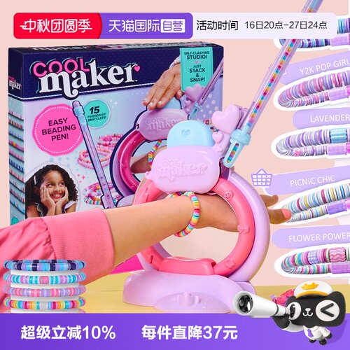 【自营】斯平玛斯特贝贝手链制作机酷迷串串乐DIY手工串珠女玩具