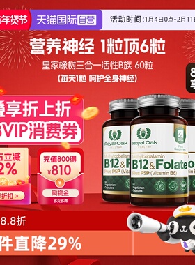 【自营】royal oak皇家橡树甲钴胺营养神经维生素b12叶酸片B族3瓶