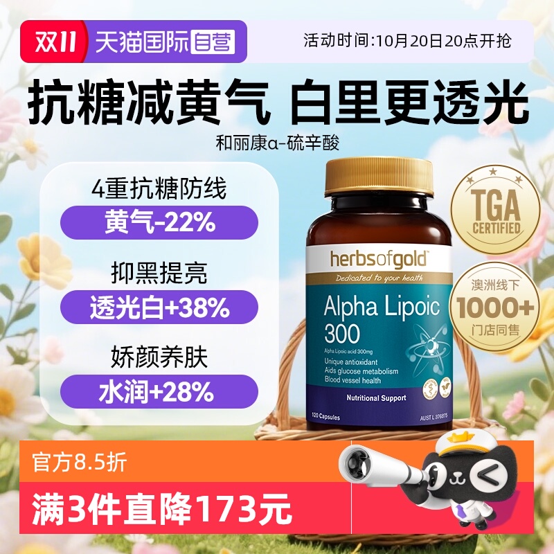 herbsofgold控糖去黄抗糖丸