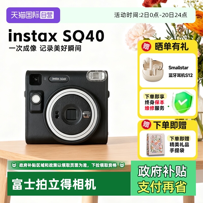 【自营】FUFJILIM/富士 instax SQ40 拍立得相机一次成像 海外版
