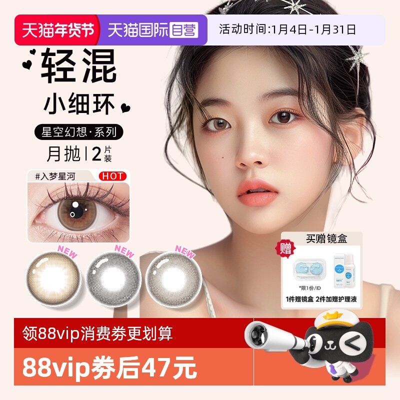 【自营】博士伦美瞳月抛2片万花瞳星空幻想彩色隐形眼镜大小直径,隐形眼镜/护理液,彩色隐形眼镜,淘宝优惠券,粉丝福利购,淘宝优惠卷