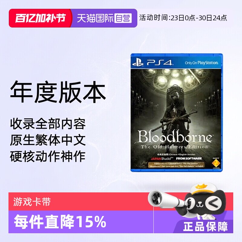 【自营】全新 PS4游戏 血源诅咒 血缘诅咒+老猎人 年度版 港版中文 现货