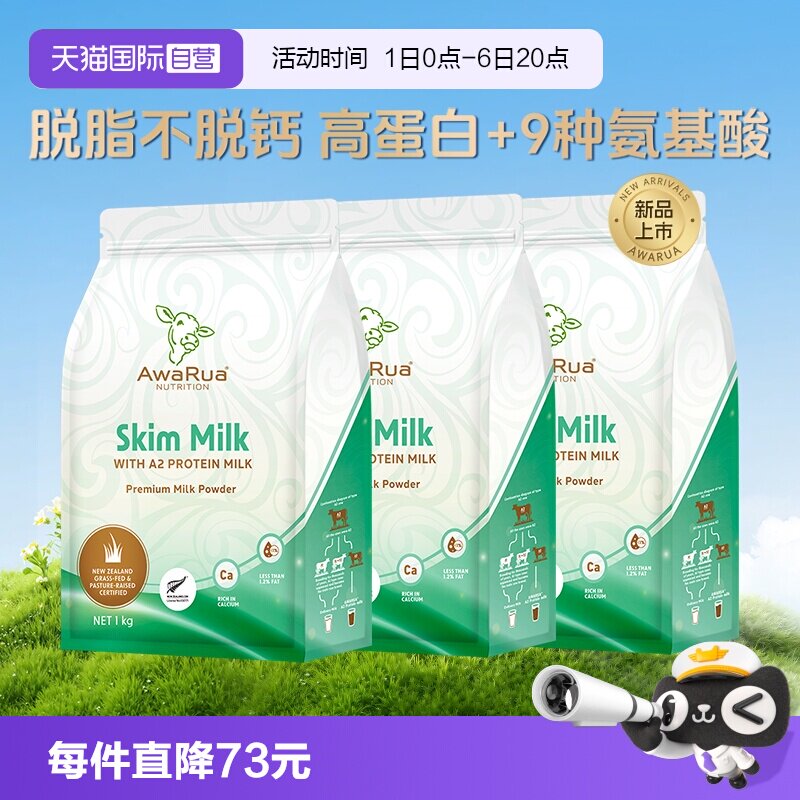 阿瓦鲁新品新西兰脱脂牛奶粉