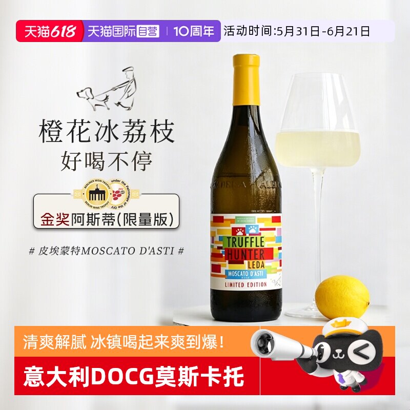 【自营】意大利起泡小狐狸莫斯卡托阿斯蒂气泡甜白葡萄酒赠香槟杯