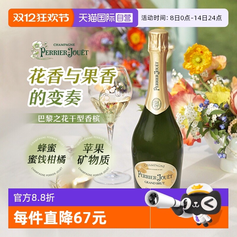 【自营】巴黎之花干型香槟法国香槟进口女士香槟起泡酒聚会气泡酒