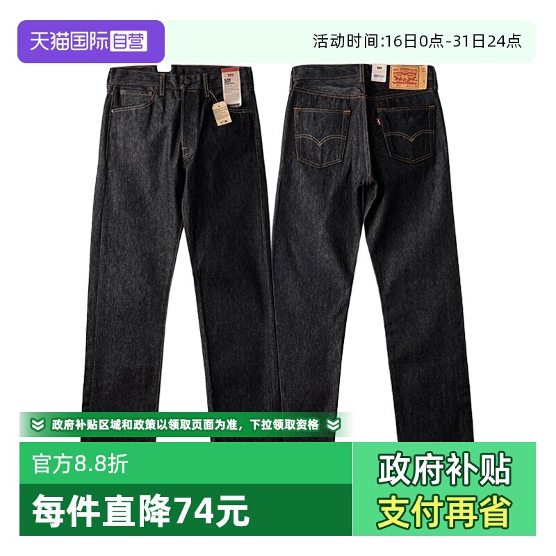 【自营】Levi’s/李维斯黑色STF未脱浆原牛宽松直筒丹宁牛仔裤男