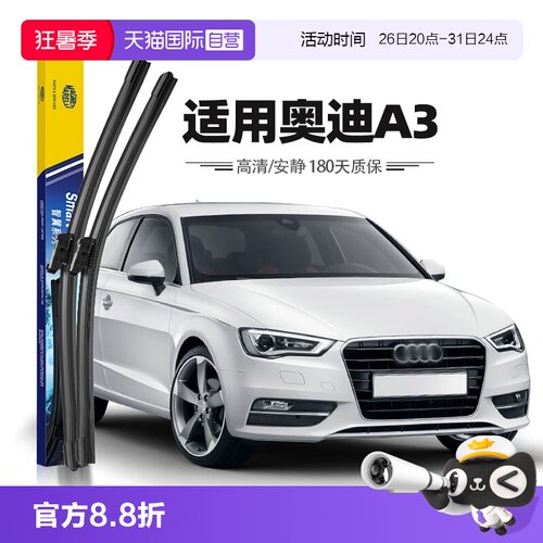 【自营】马瑞利奥迪A3雨刮器片雨刷胶条10至26款专用原厂原装老款