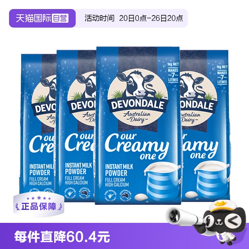 【自营】德运澳洲原装进口全脂高钙全家营养牛奶粉1kg*4袋