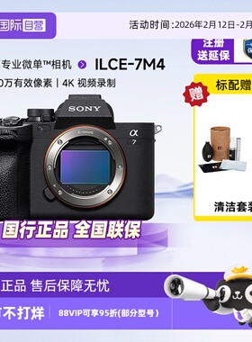 【自营】Sony/索尼A7M4 高清直播全画幅微单数码相机ILCE-7M4机身