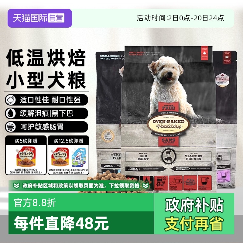 【自营】欧恩焙狗粮小型犬幼比熊专用泰迪柯基烘焙欧恩贝全价成犬
