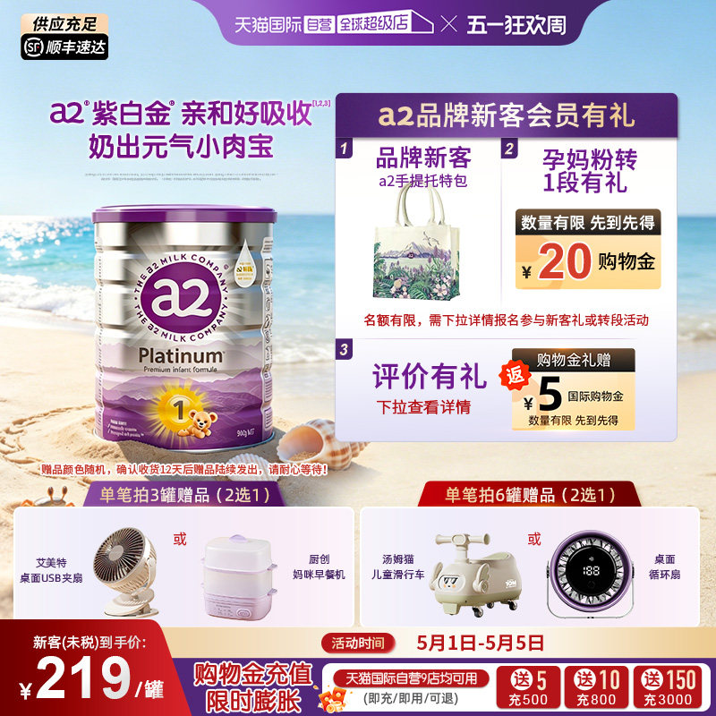 【自营】a2新升级紫白金版婴幼儿牛奶粉1段 0-6个月宝宝 900g