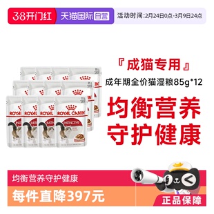 【自营】皇家猫湿粮奶罐头全价成猫主食猫粮湿粮包非零食85gX12包
