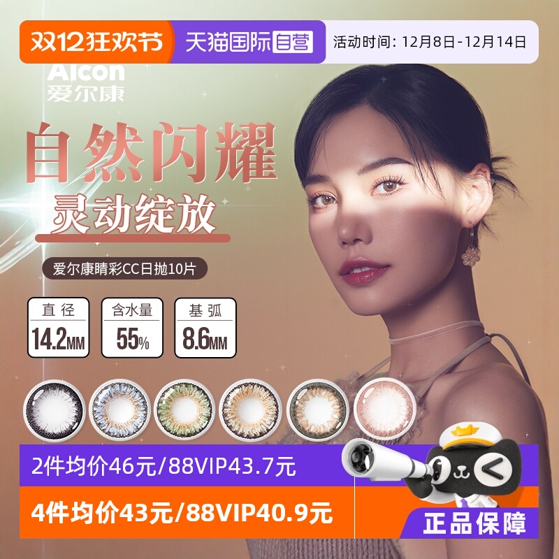 【自营】爱尔康美瞳日抛10片视康freshlook睛彩隐形近视眼镜混血