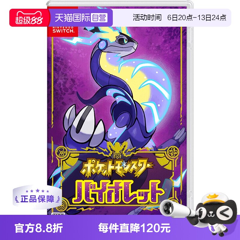 【自营】日版 宝可梦 紫 任天堂Switch 游戏卡带 中文