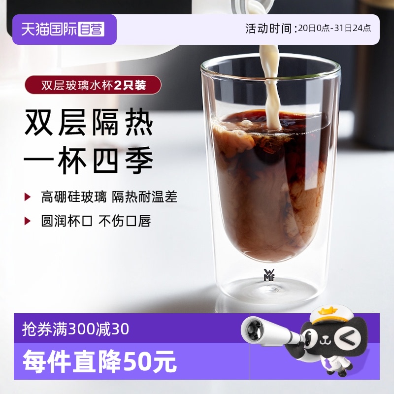 德国WMF双层玻璃水杯2件套