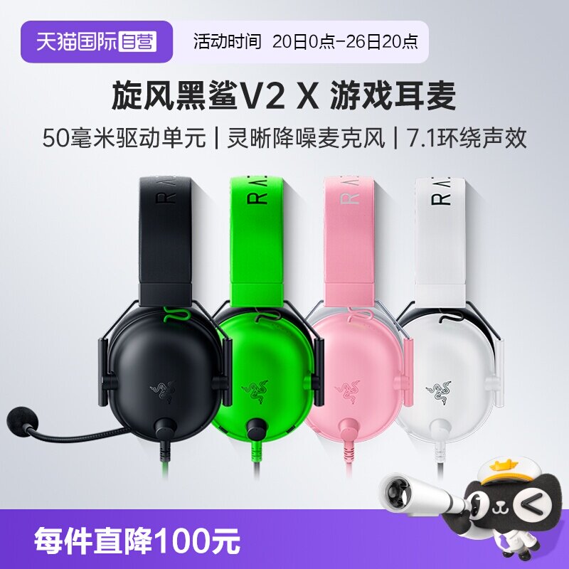 【自营】Razer雷蛇旋风黑鲨V2X头戴式电竞游戏耳机麦7.1环绕声效