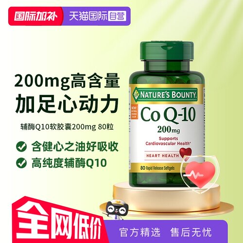 自然之宝辅酶Q10胶囊200mg80粒