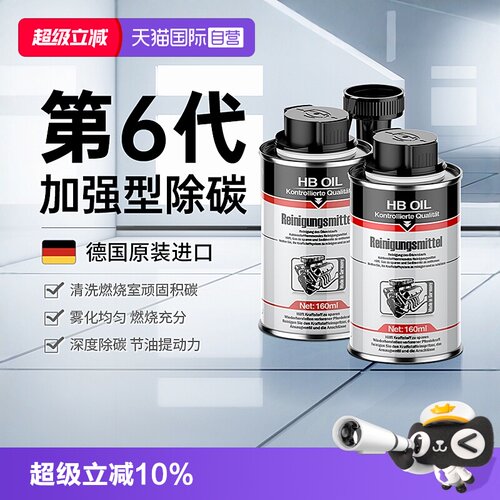 德国HB清净养护剂除碳节油提动力