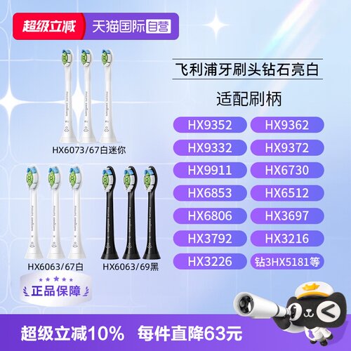 飞利浦HX6063牙刷头适用钻石牙刷