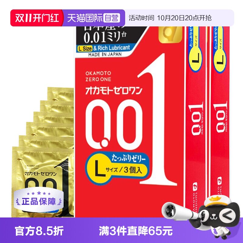 【自营】冈本001避孕套安全套大码200%润滑2盒6只0.01套计生用品