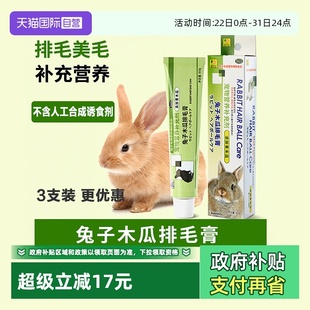 SANKO日本品高兔子木瓜排毛膏温和自然排化毛膏囤货3支装 自营