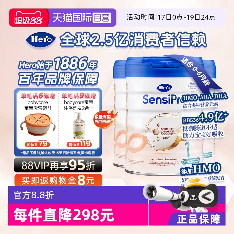 HeroBaby白金Pro版1段进口奶粉