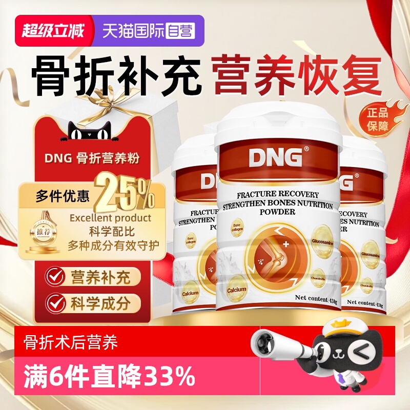 DNG骨折碳酸钙营养品蛋白粉