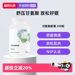 Thorne悦恩甘氨酸胶囊250粒解压睡眠SA512 自营
