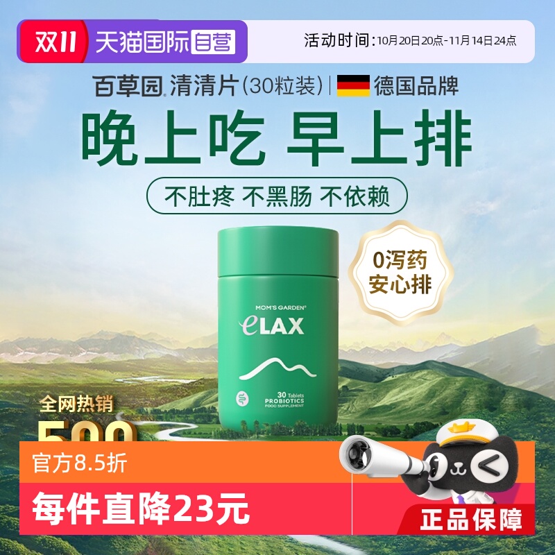 清清片不含泻药益生菌安心顺畅排