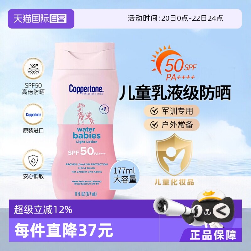 【自营】确美同水宝宝防晒霜防晒紫外线防水防汗男女儿童学生军训